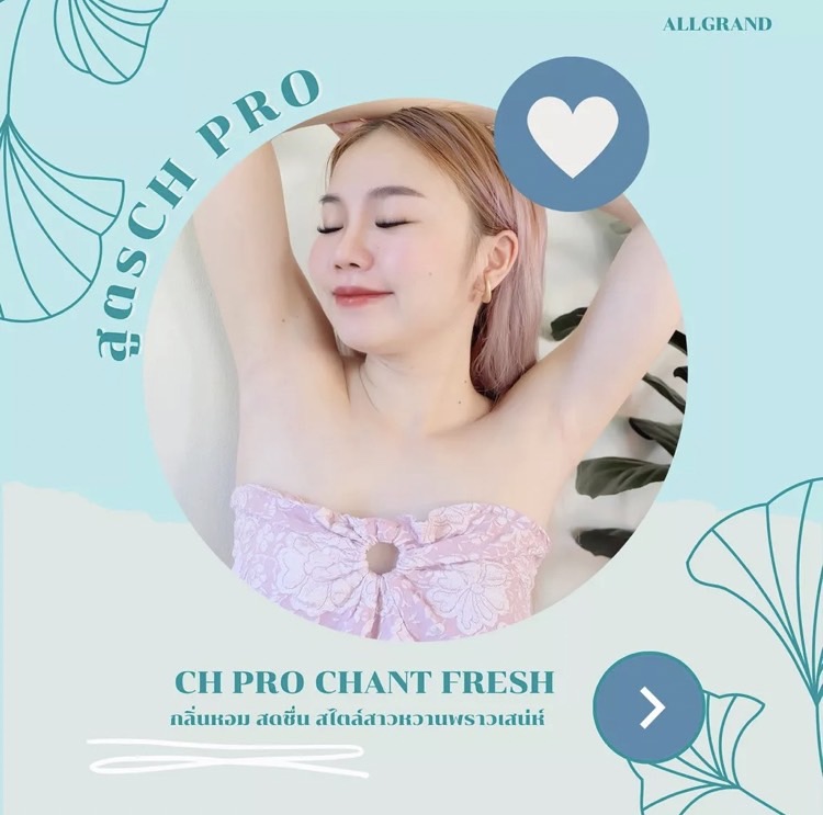 สเปรย์ระงับกลิ่นกาย ALLGRAND BODY DEODORANT SPRAY รูปที่ 5