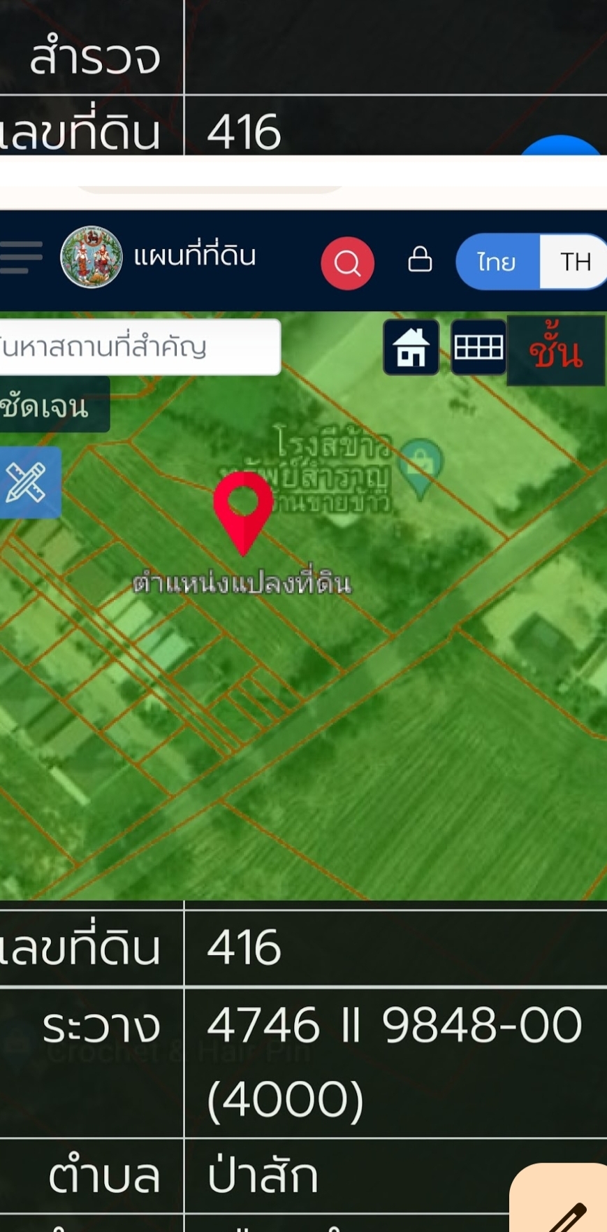 รูปย่อ ที่ดิน ต.หนองหนาม อ.เมือง จ.ลำพูน รูปที่4