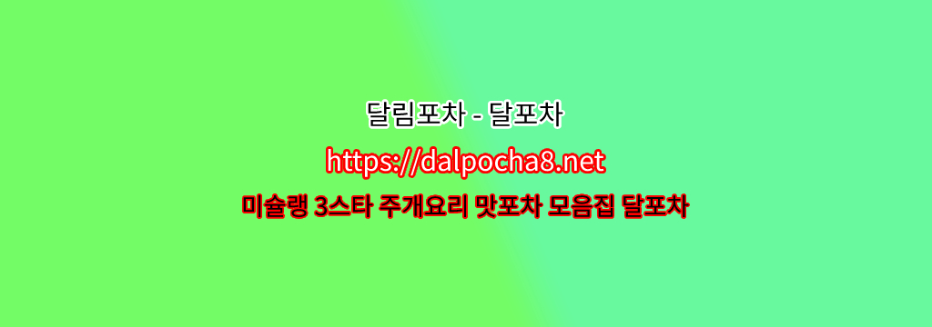 음성오피【DALpocha8ㆍNet】달포차⑆  음성휴게텔? รูปที่ 1