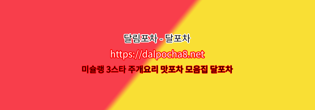 [ใหม่] 【부평휴게텔】달림포차【Dalpocha8` 넷】ꖜ부평건마 부평안마?