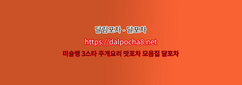 【달림포차【dalpocha12쩜컴】】시흥오피  ꘃ시흥휴게텔? รูปที่ 1