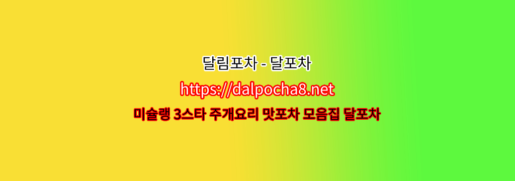 성남오피【DALpocha8ㆍNet】달포차ꖒ  성남휴게텔? รูปที่ 1