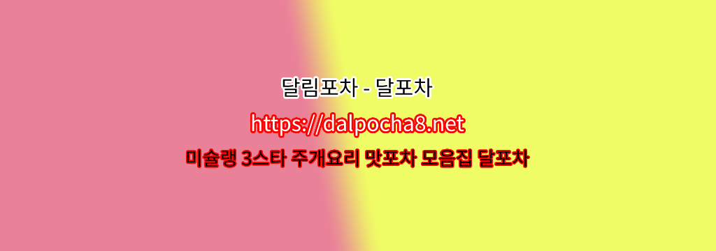 청담키스방달포차【dalpocha12쩜컴】청담오피ꘛ청담마사지? รูปที่ 1