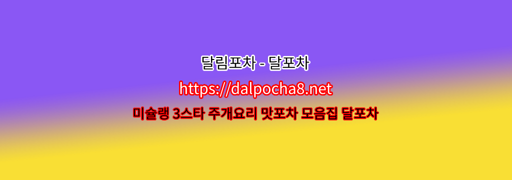 길동키스방달포차【dalpocha12쩜컴】길동오피ꗥ길동마사지? รูปที่ 1