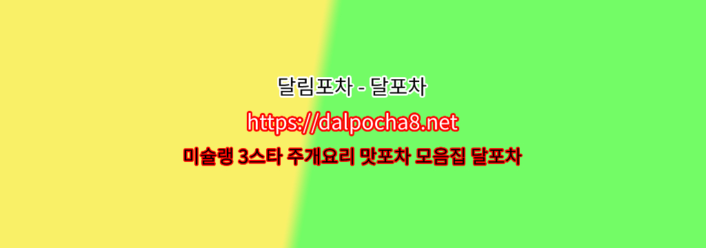 강동키스방달림포차【Dalpocha12닷COM】강동오피꘎강동마사지? รูปที่ 1