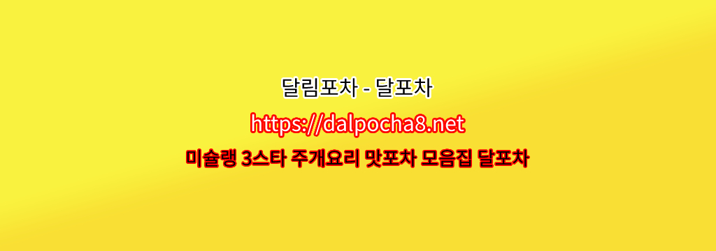 【상봉휴게텔】달림포차【dalpocha8。net】ꖎ상봉건마 상봉안마? รูปที่ 1