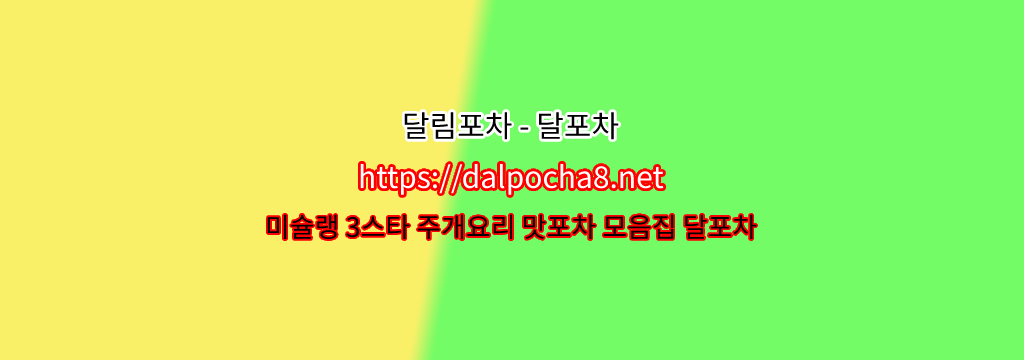 여수오피【DALpocha8ㆍNet】달림포차ꖘ  여수휴게텔? รูปที่ 1