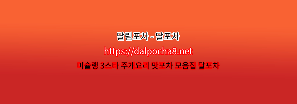  【dalpocha8。net】달림포차╍김포휴게텔ꖑ김포오피? รูปที่ 1