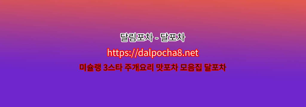 제주도스파【dalpocha12쩜컴】제주도휴게텔꘧제주도오피【달포차】? รูปที่ 1