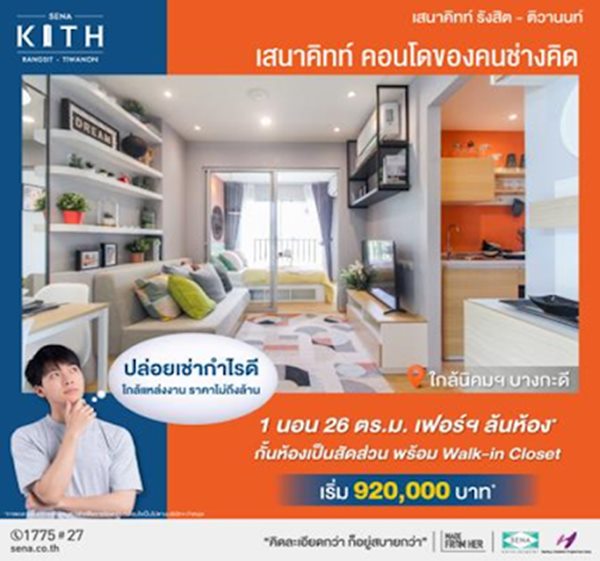 เสนาคิทท์ รังสิต-ติวานนท์ ฟรีเฟอร์ฯครบ ลงทะเบียนรับส่วนลดพิเศษ 30,000 บาท รูปที่ 1