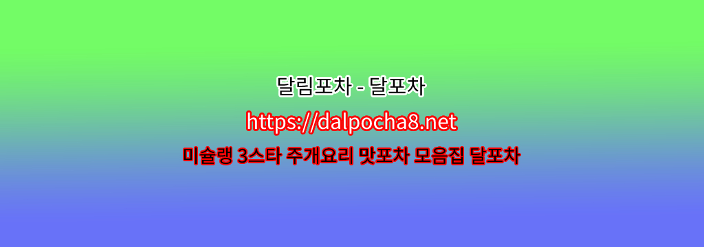 【금천오피】【DALpocha8ㆍNet】금천스파┆금천휴게텔? รูปที่ 1