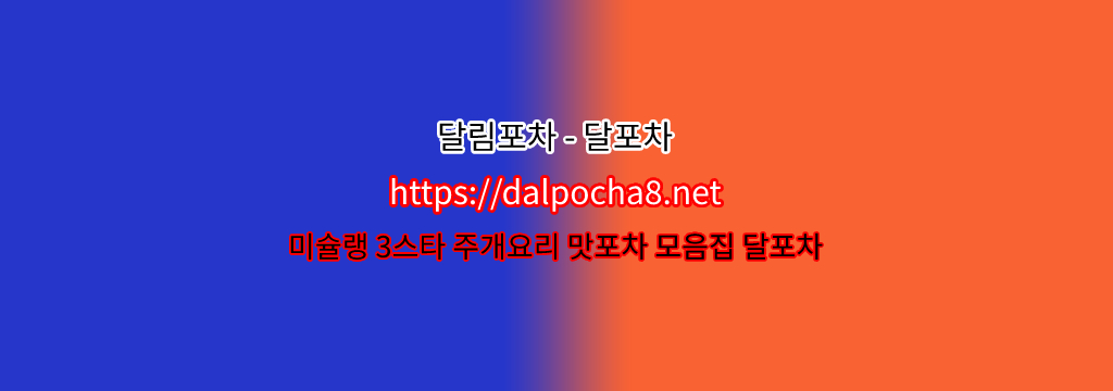 【시흥휴게텔】달포차【Dalpocha12닷COM】ꕺ시흥건마 시흥안마? รูปที่ 1