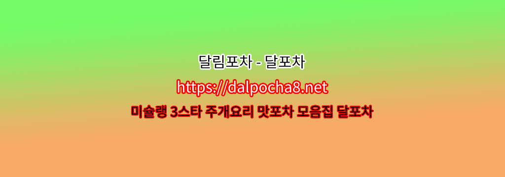 대전키스방달포차【DALpocha8ㆍNet】대전오피ꗰ대전마사지? รูปที่ 1