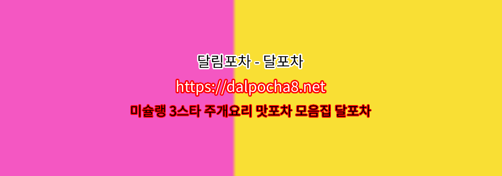 【삼성휴게텔】달림포차【Dalpocha12닷COM】ꖰ삼성건마 삼성안마? รูปที่ 1