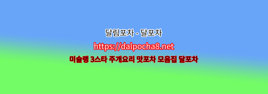 광양오피 달림포차【DALpocha8ㆍNet】광양휴게텔【광양마사지? รูปที่ 1