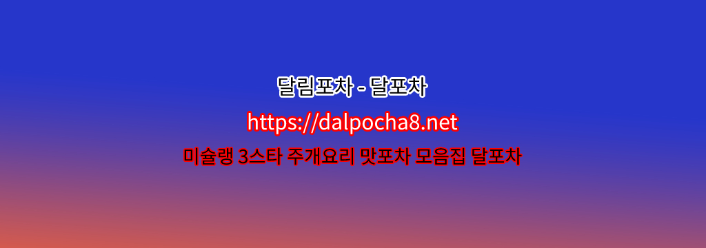 【용산오피】【DalPocha8` 넷】달림포차 용산휴게텔ꗥ용산건마? รูปที่ 1