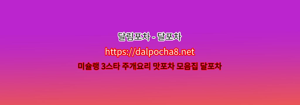 【달포차【DalPocha8` 넷】】군산오피  ꖊ군산휴게텔? รูปที่ 1