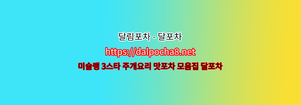 【익산휴게텔】달포차【dalpocha12쩜컴】ꕝ익산건마 익산안마? รูปที่ 1