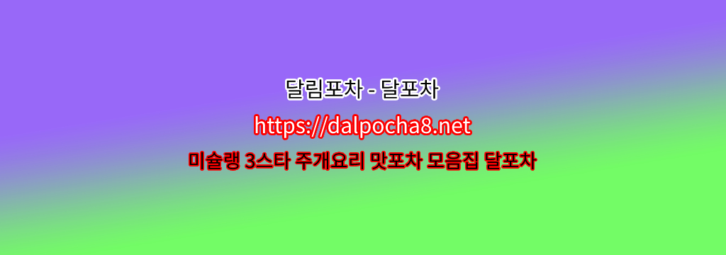 【시흥오피】【dalpocha12쩜컴】달포차 시흥휴게텔ꔁ시흥건마? รูปที่ 1