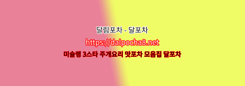 【경산휴게텔】달림포차【dalpocha8。net】ꕝ경산건마 경산안마? รูปที่ 1