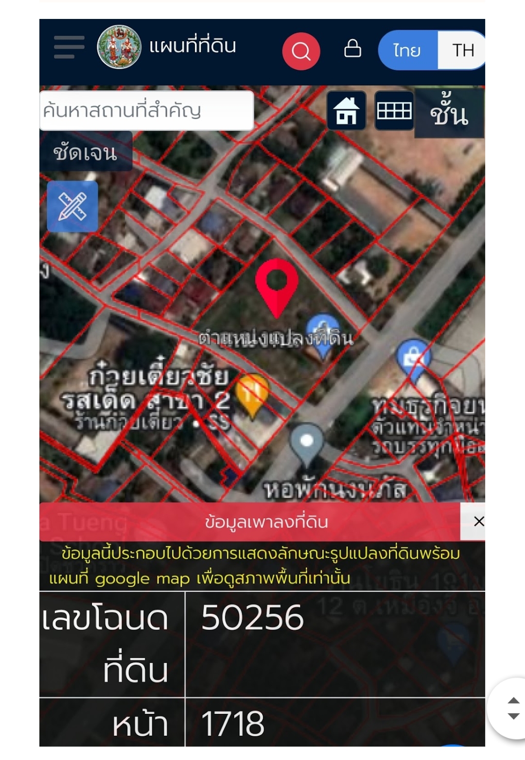 ขายที่ติดถนนทางหลวงสาย ลำพูน-บ่าซาง หมายเลข 116  ประมาณ หลัก กม . ที่ 11  เนื้อที่ติดถนน 3 ด้าน  ห่างจากคลังกระจายสินค้า 7-11 และปั๊มน้ำมัน ปตท . ประมาณ 3 กม.ปากทางเข้าวัดป่าตึง,ฯ  ...ที่ตั้ง  บ้านป่าตึง  ต.เหมืองจี้ อ.เมือง  จ.ลำพูน... ...เนื้อที่ : 3-2-30 ไร่ (1430 ตร.วา) ... รูปที่ 1