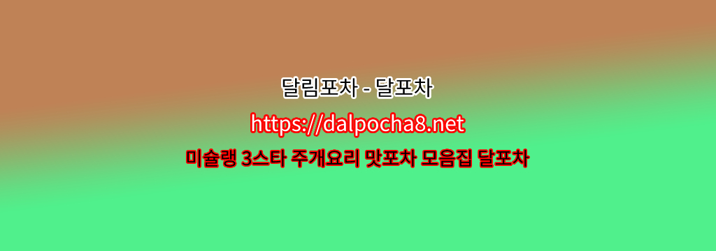 【분당휴게텔】달림포차【DALpocha8ㆍNet】꘦분당건마 분당안마? รูปที่ 1