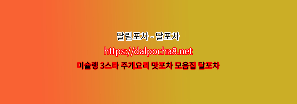 【달림포차【dalpocha12쩜컴】】광주오피  ꖛ광주휴게텔? รูปที่ 1