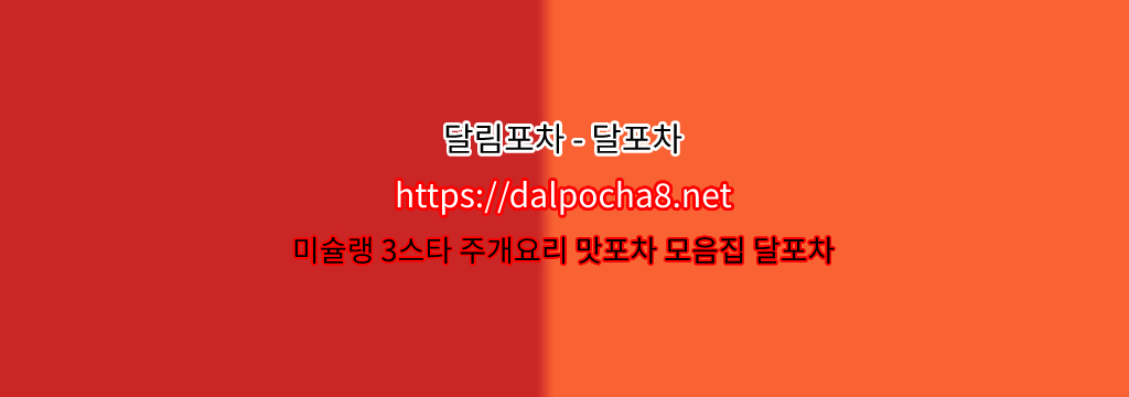 【압구정오피】【DalPocha8` 넷】달림포차 압구정휴게텔ꗋ압구정건마? รูปที่ 1