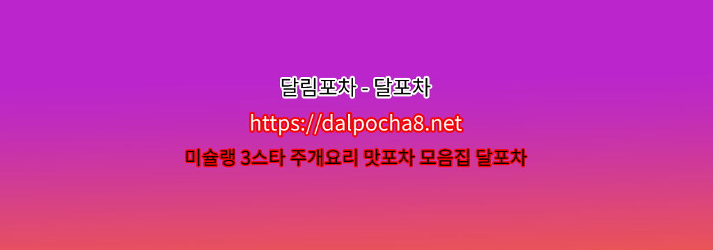 달포차【dalpocha8。net】【청주오피】청주키스방ꕵ ? รูปที่ 1