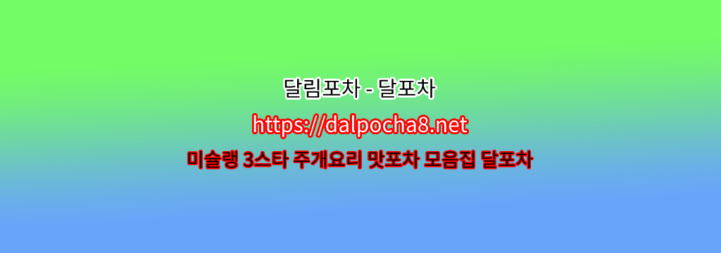 김포키스방달림포차【DALpocha8ㆍNet】김포오피ꖾ김포마사지? รูปที่ 1