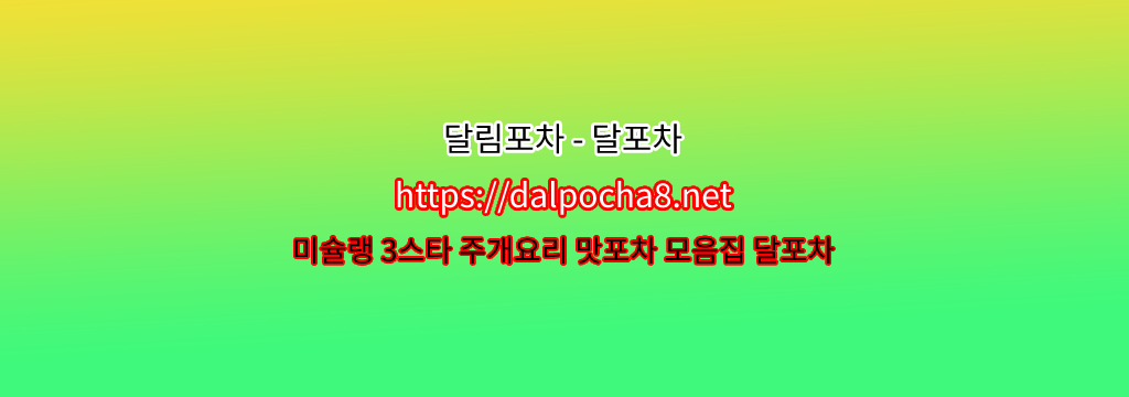 【달림포차【Dalpocha12닷COM】】동탄오피  ꔞ동탄휴게텔? รูปที่ 1