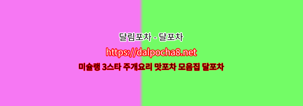 파주안마【DALpocha8ㆍNet】‐파주건마 파주마사지 달포차? รูปที่ 1