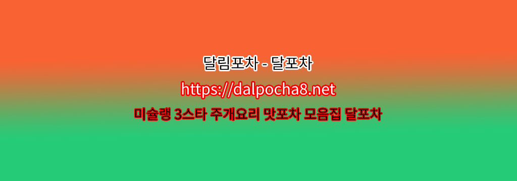 【달포차【DalPocha8` 넷】】창동오피  ꕴ창동휴게텔? รูปที่ 1