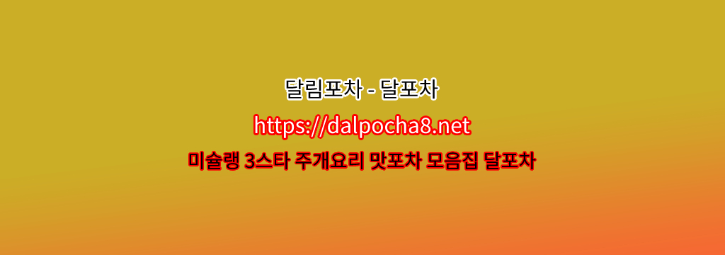 달림포차【dalpocha12쩜컴】【청주오피】청주키스방ꖷ ? รูปที่ 1