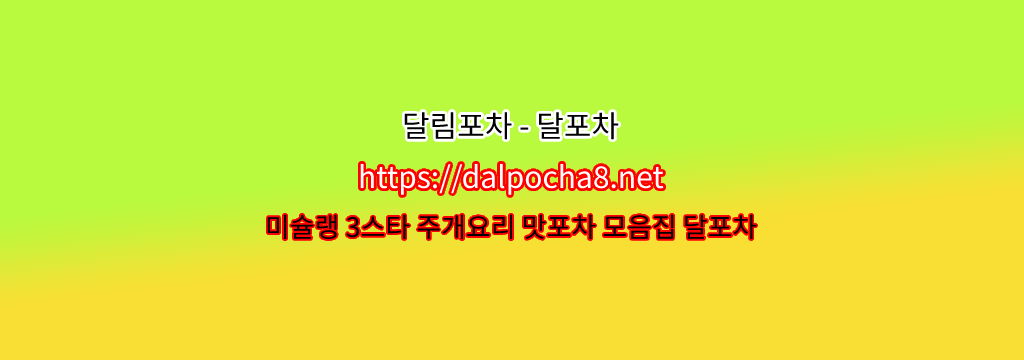 【달포차【dalpocha8。net】】김천오피  ꔶ김천휴게텔? รูปที่ 1