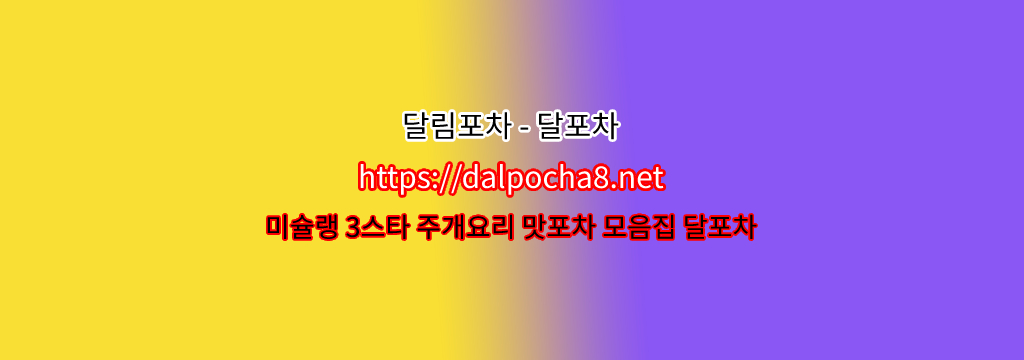  【dalpocha8。net】달림포차☴사당휴게텔ꔕ사당오피? รูปที่ 1