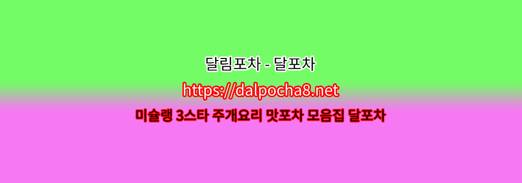 【광주휴게텔】달림포차【DALpocha8ㆍNet】ꔸ광주건마 광주안마? รูปที่ 1