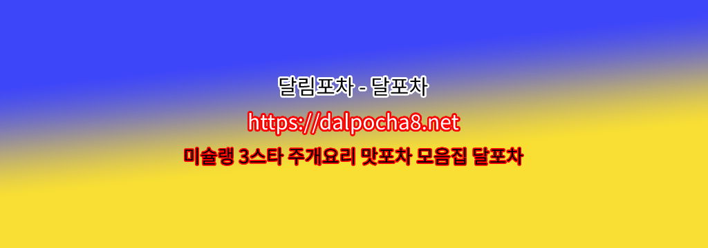 【경산오피】【DALpocha8ㆍNet】경산스파ꔸ경산휴게텔? รูปที่ 1