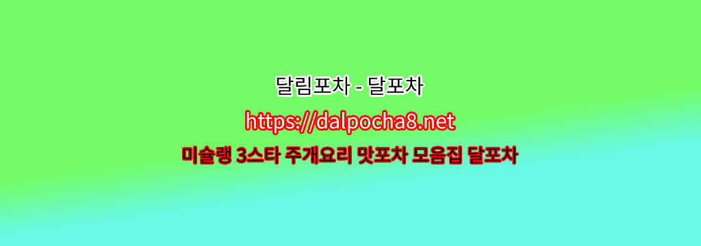 【수지오피】【DALpocha8ㆍNet】수지스파╍수지휴게텔? รูปที่ 1