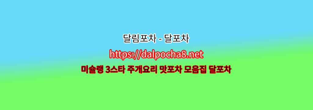 군산키스방달림포차【DALpocha8ㆍNet】군산오피ꔍ군산마사지? รูปที่ 1