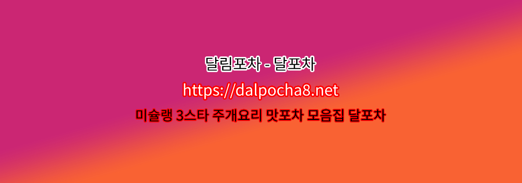 신설동오피【DALpocha8ㆍNet】달림포차﹎  신설동휴게텔? รูปที่ 1