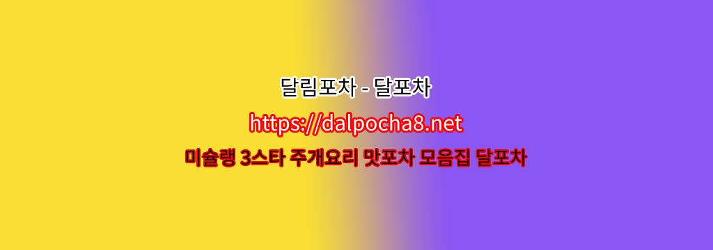 원주키스방달포차【DALpocha8ㆍNet】원주오피ꗏ원주마사지? รูปที่ 1