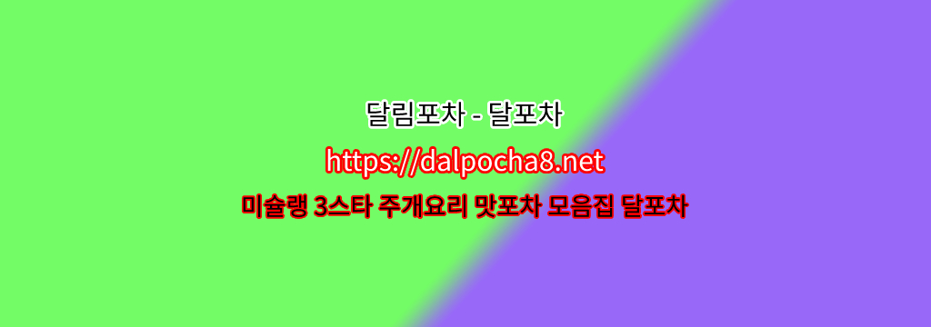 【은평휴게텔】달림포차【DalPocha8` 넷】ꖯ은평건마 은평안마? รูปที่ 1