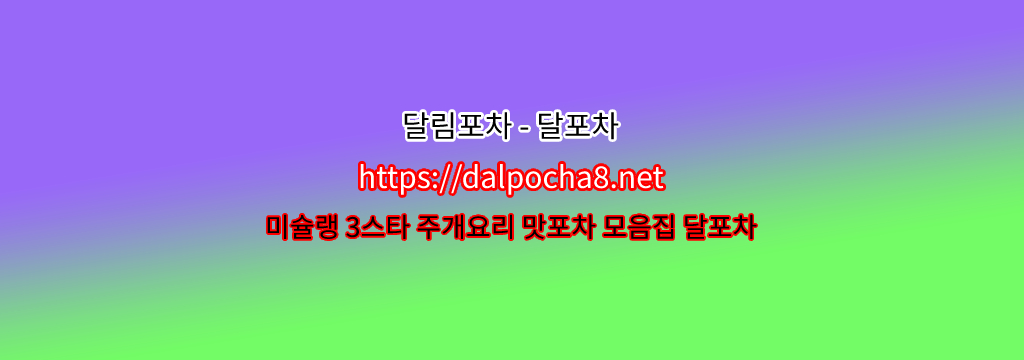 【목동휴게텔】달림포차【Dalpocha12닷COM】ꗵ목동건마 목동안마? รูปที่ 1