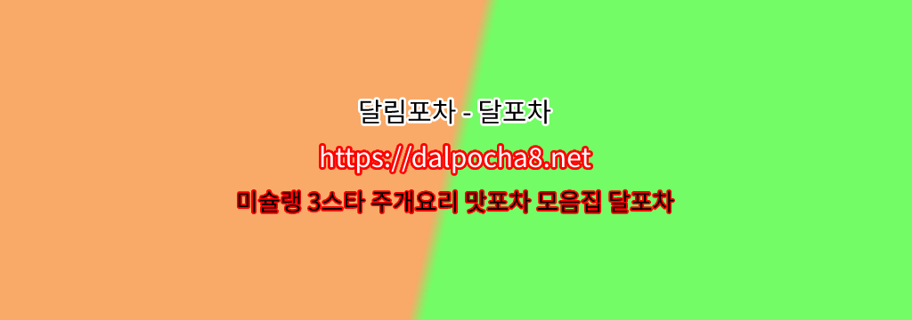 【계양오피】【dalpocha8。net】계양스파╼계양휴게텔? รูปที่ 1