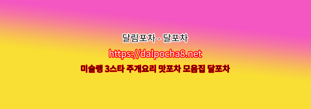 【오산휴게텔】달포차【DALpocha8ㆍNet】ꗔ오산건마 오산안마? รูปที่ 1