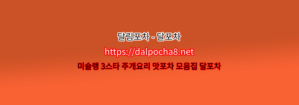  【dalpocha8。net】달림포차╴계양휴게텔ꕮ계양오피? รูปที่ 1