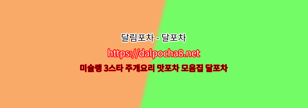 【창동오피】【dalpocha12쩜컴】달포차 창동휴게텔꘤창동건마? รูปที่ 1