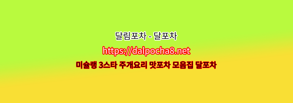 광주오피 달포차【dalpocha8。net】광주휴게텔【광주마사지? รูปที่ 1