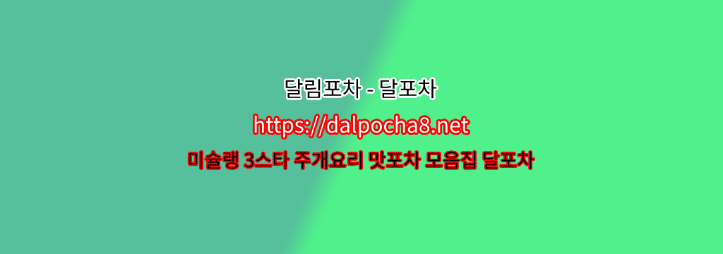 【선릉휴게텔】달포차【dalpocha12쩜컴】ꗻ선릉건마 선릉안마? รูปที่ 1